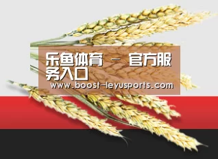 乐鱼体育 - 官方服务入口