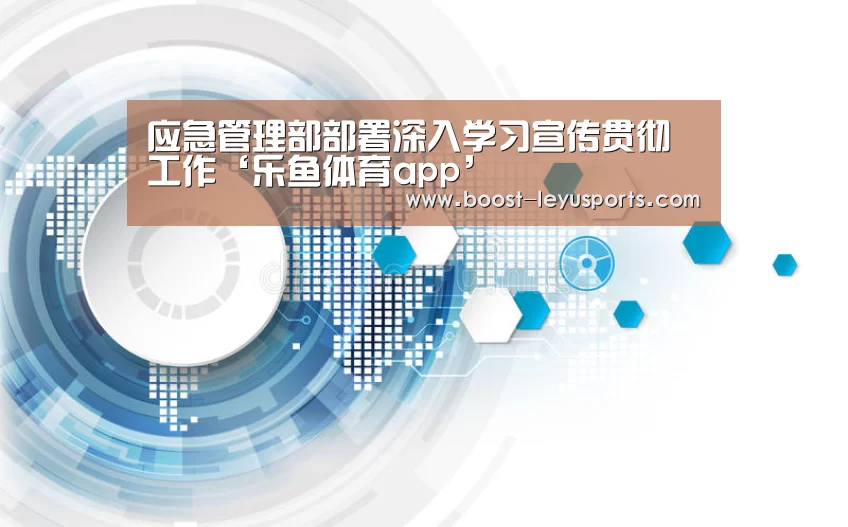 乐鱼体育app
