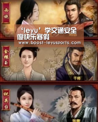 ‘leyu’学交通安全 度快乐寒假(图3)